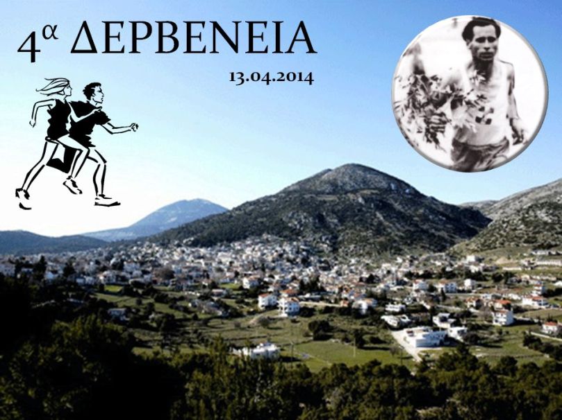 ΛΟΓΟΤΥΠΟ ΔΕΡΒΕΝΕΙΩΝ