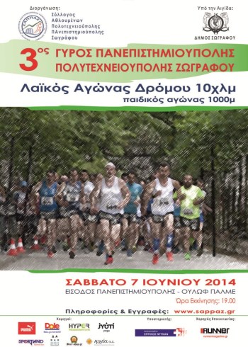 Afisa_Agwna_SAPPAZ_2014_medium