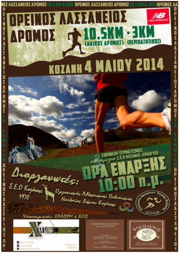 ΑΦΙΣΑ ΔΡΟΜΟΣ 2014