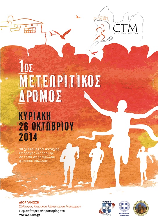 meteoritikos