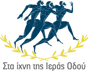 Στα Ίχνη της Ιεράς Οδού (logo)