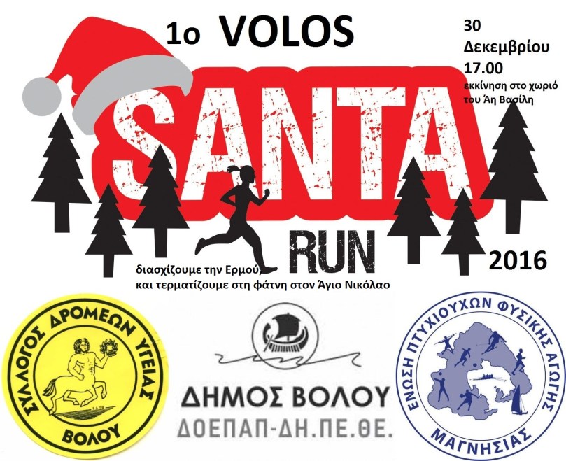 afisa_santarun2016